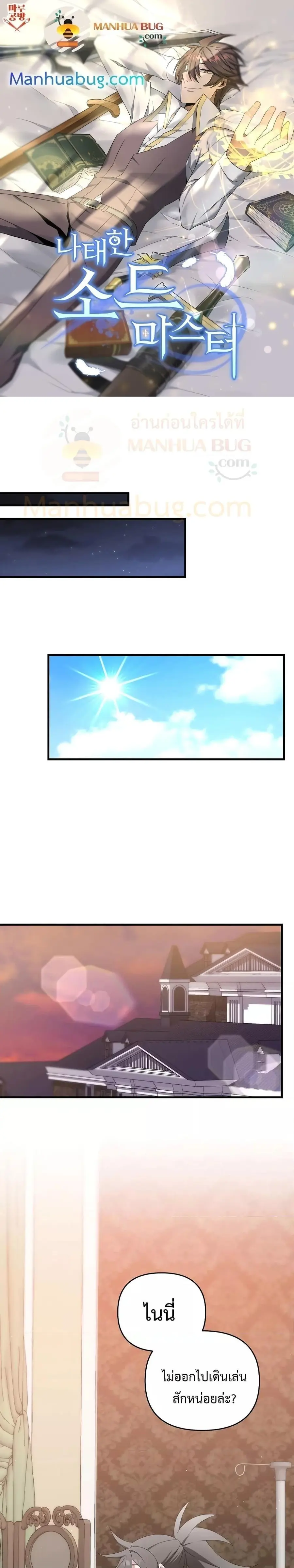 The Lazy Swordmaster ตอนที่ 77 หน้า 1