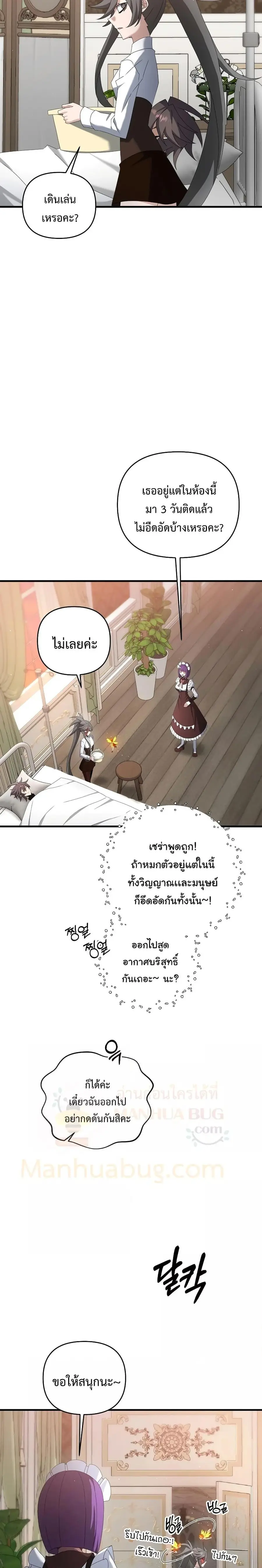 The Lazy Swordmaster ตอนที่ 77 หน้า 2