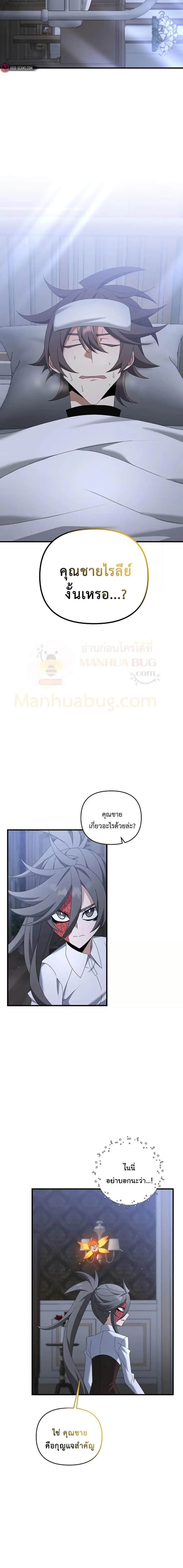 The Lazy Swordmaster ตอนที่ 78 หน้า 2