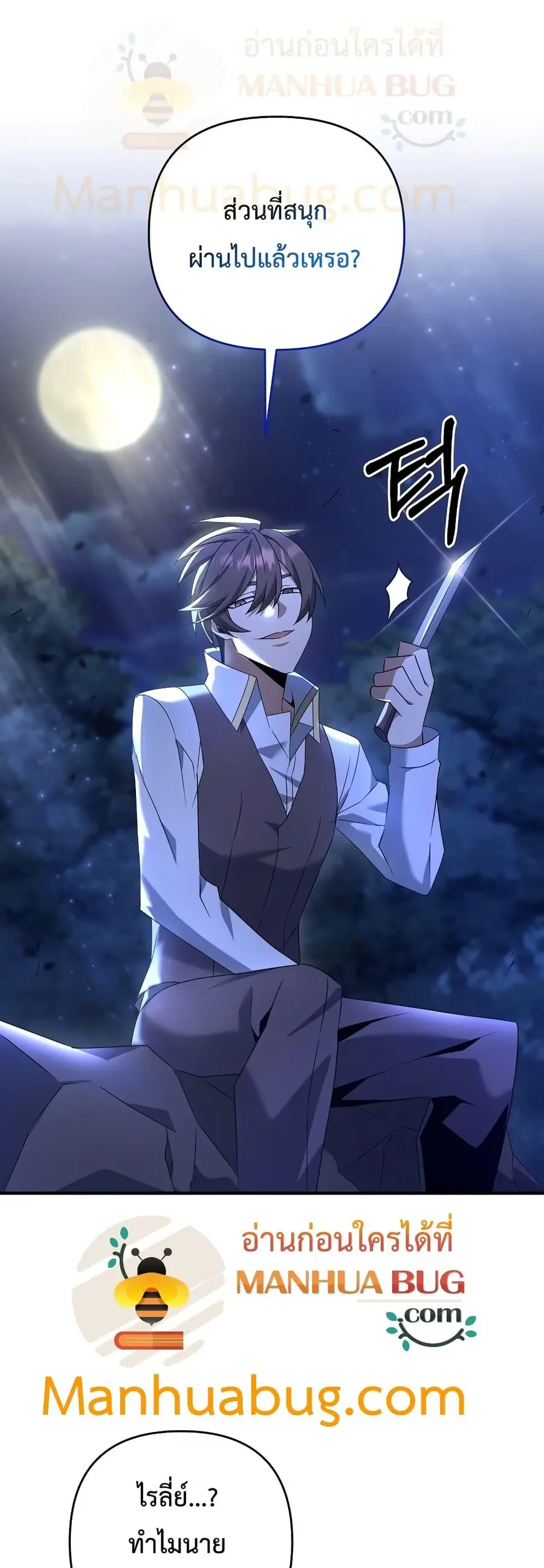 The Lazy Swordmaster ตอนที่ 9 หน้า 2