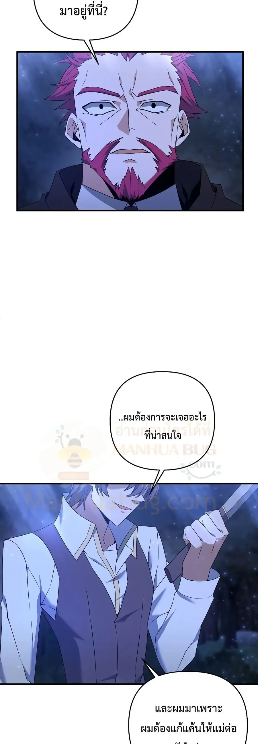 The Lazy Swordmaster ตอนที่ 9 หน้า 3