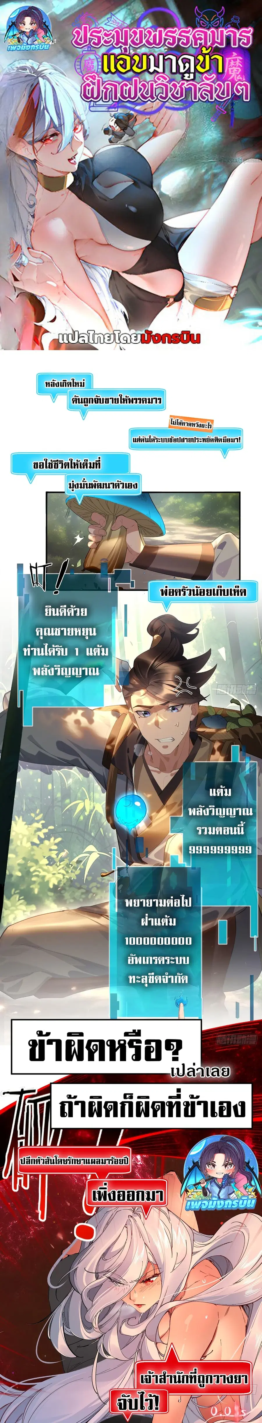 The Leader of the Evil Cult Stayed By My Side and Watched Me Practice Secretly ตอนที่ 0 หน้า 1