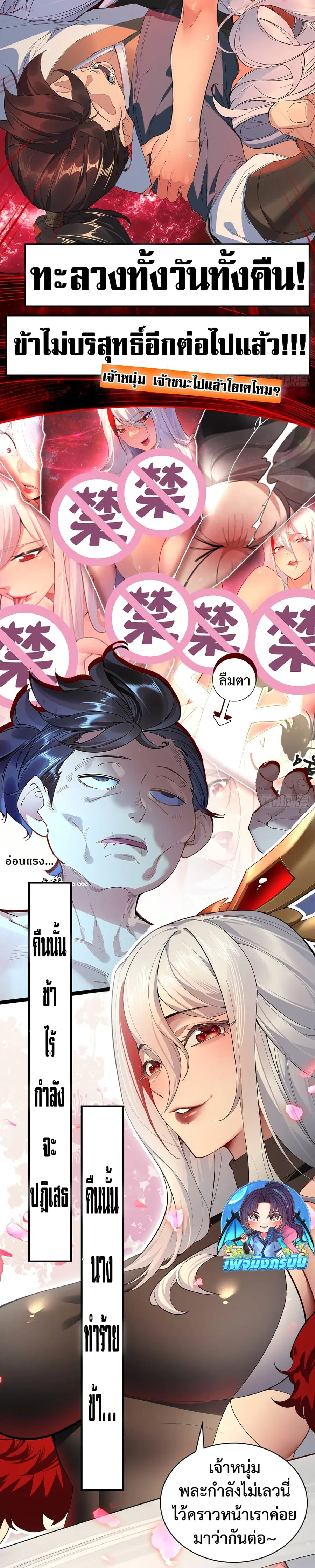 The Leader of the Evil Cult Stayed By My Side and Watched Me Practice Secretly ตอนที่ 0 หน้า 2