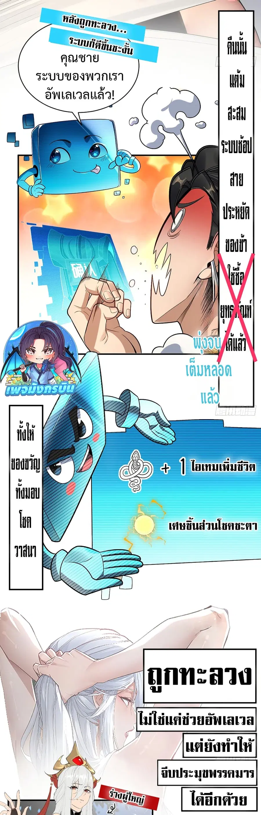 The Leader of the Evil Cult Stayed By My Side and Watched Me Practice Secretly ตอนที่ 0 หน้า 3