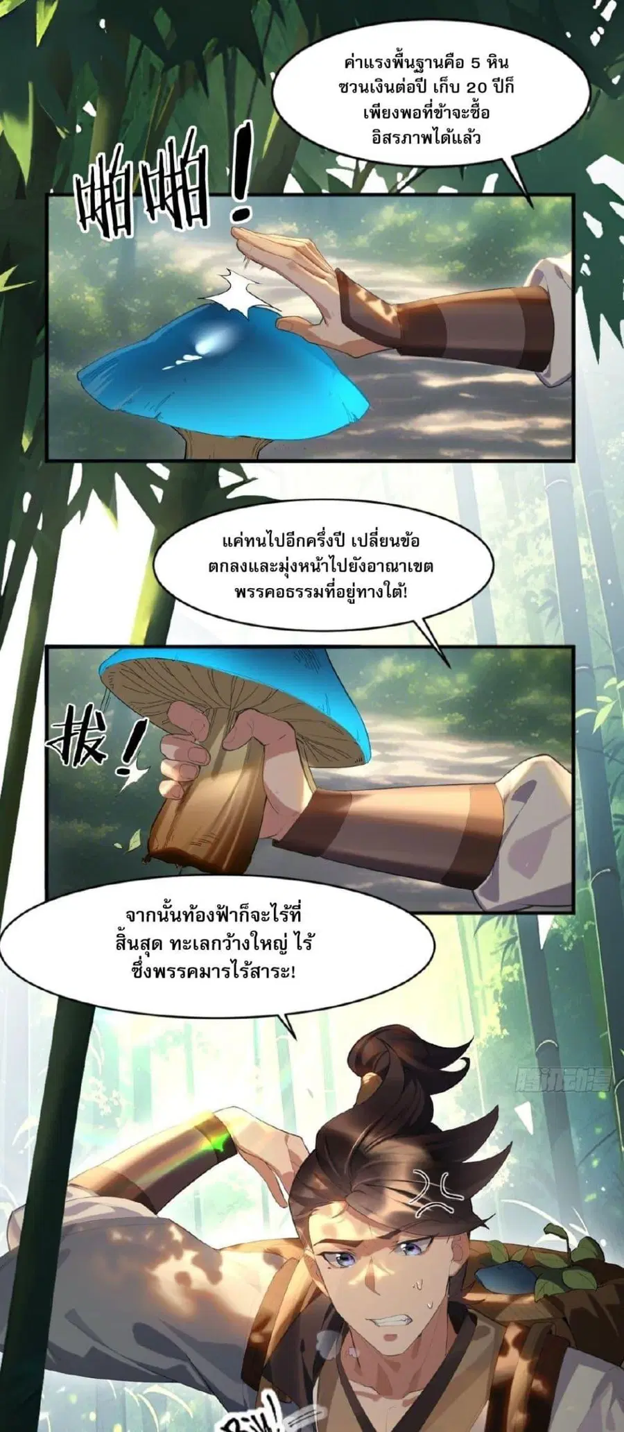 The Leader of the Evil Cult Stayed By My Side and Watched Me Practice Secretly ตอนที่ 1 หน้า 3