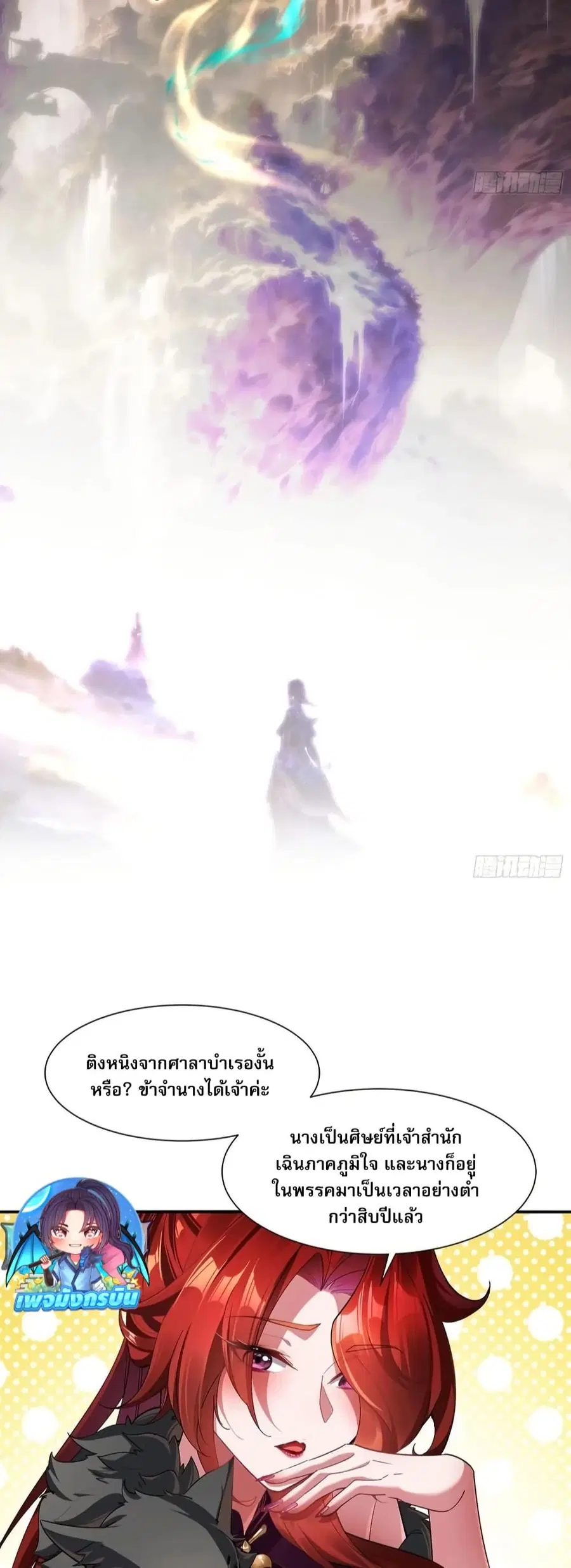 The Leader of the Evil Cult Stayed By My Side and Watched Me Practice Secretly ตอนที่ 10 หน้า 2