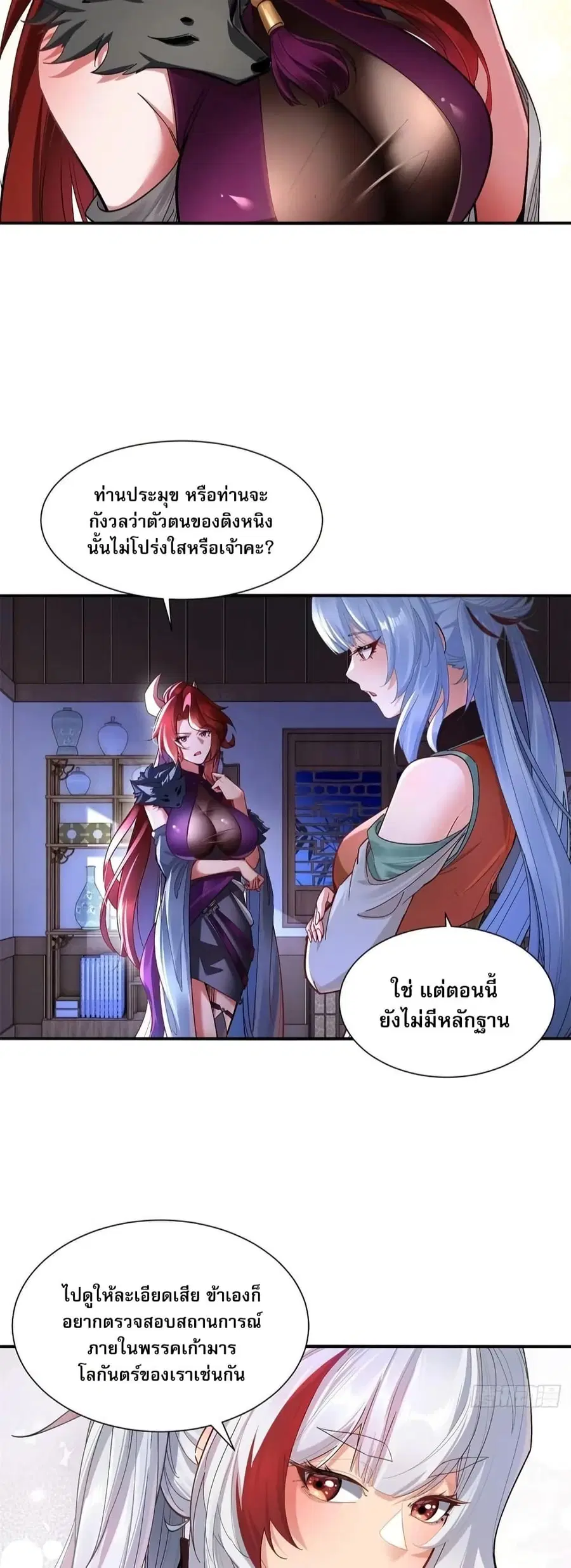 The Leader of the Evil Cult Stayed By My Side and Watched Me Practice Secretly ตอนที่ 10 หน้า 3