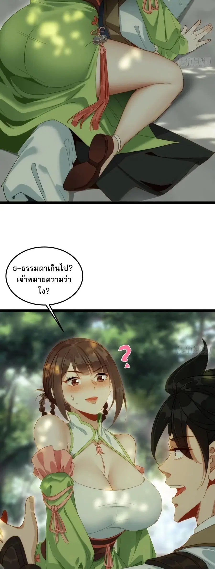 The Leader of the Evil Cult Stayed By My Side and Watched Me Practice Secretly ตอนที่ 11 หน้า 3