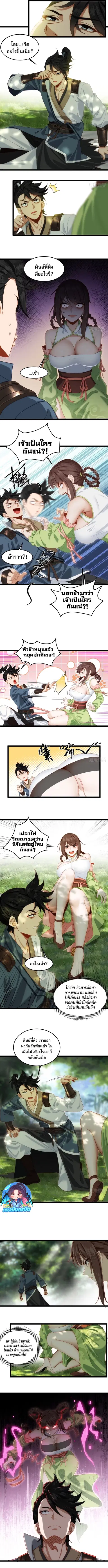 The Leader of the Evil Cult Stayed By My Side and Watched Me Practice Secretly ตอนที่ 12 หน้า 2