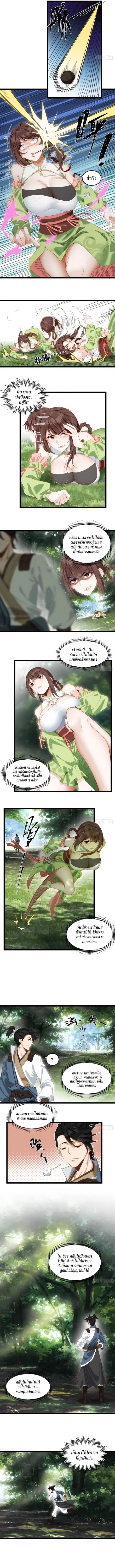 The Leader of the Evil Cult Stayed By My Side and Watched Me Practice Secretly ตอนที่ 12 หน้า 3
