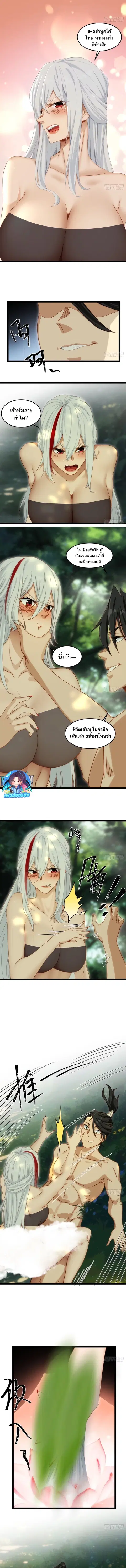 The Leader of the Evil Cult Stayed By My Side and Watched Me Practice Secretly ตอนที่ 13 หน้า 2