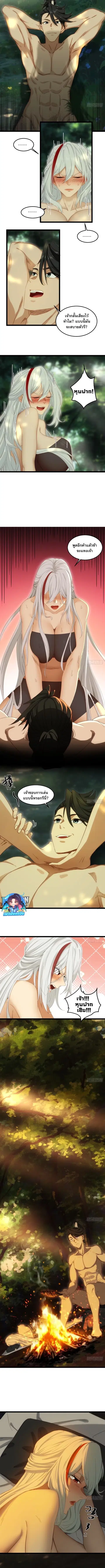 The Leader of the Evil Cult Stayed By My Side and Watched Me Practice Secretly ตอนที่ 13 หน้า 3