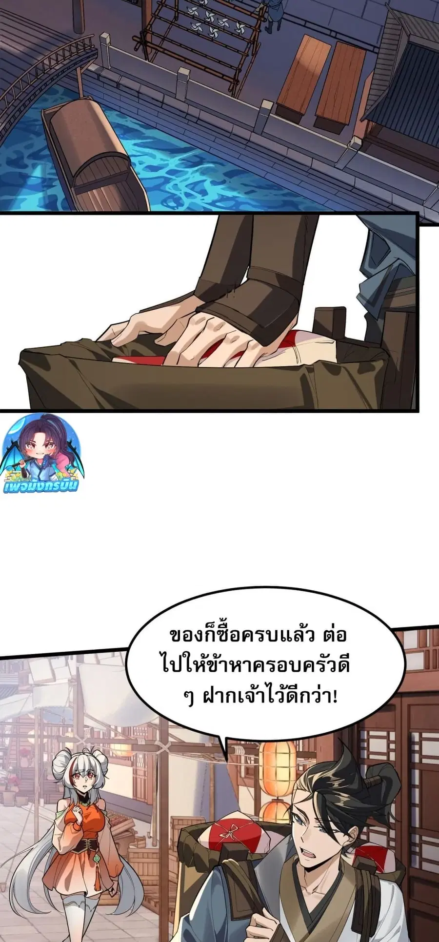 The Leader of the Evil Cult Stayed By My Side and Watched Me Practice Secretly ตอนที่ 5 หน้า 3