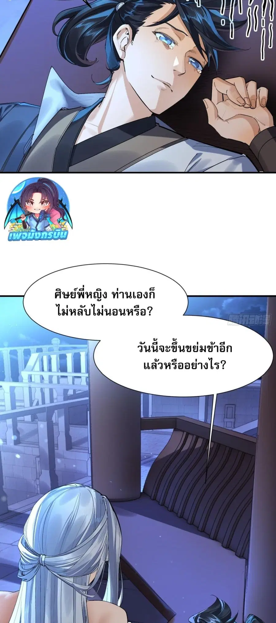 The Leader of the Evil Cult Stayed By My Side and Watched Me Practice Secretly ตอนที่ 6 หน้า 3