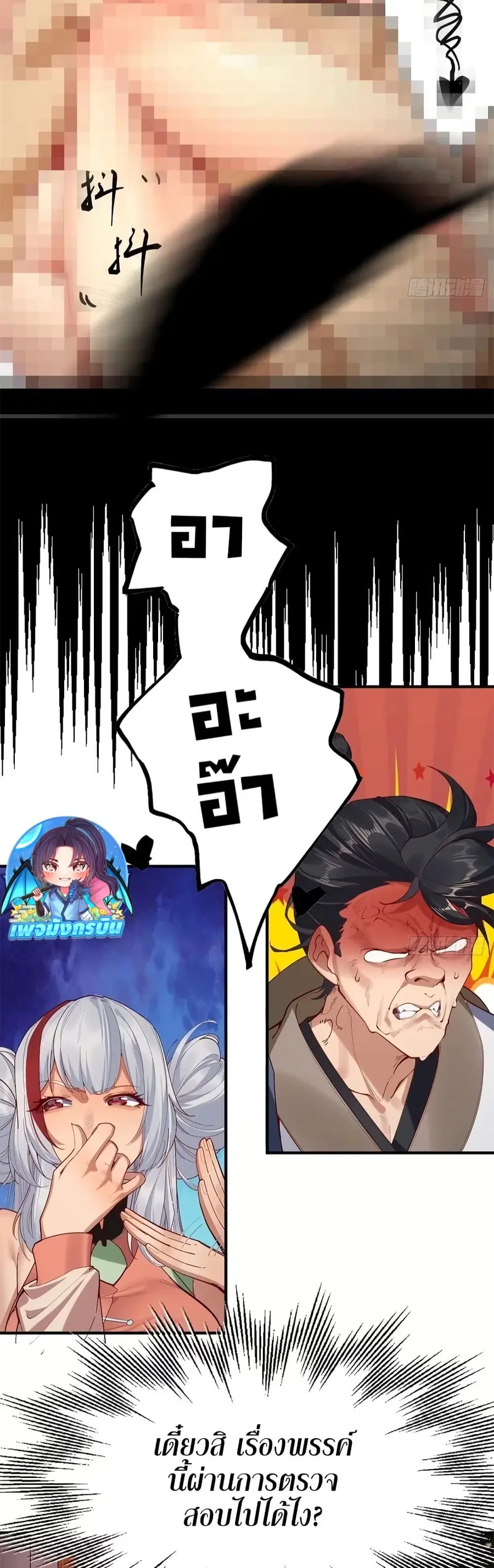 The Leader of the Evil Cult Stayed By My Side and Watched Me Practice Secretly ตอนที่ 8 หน้า 3