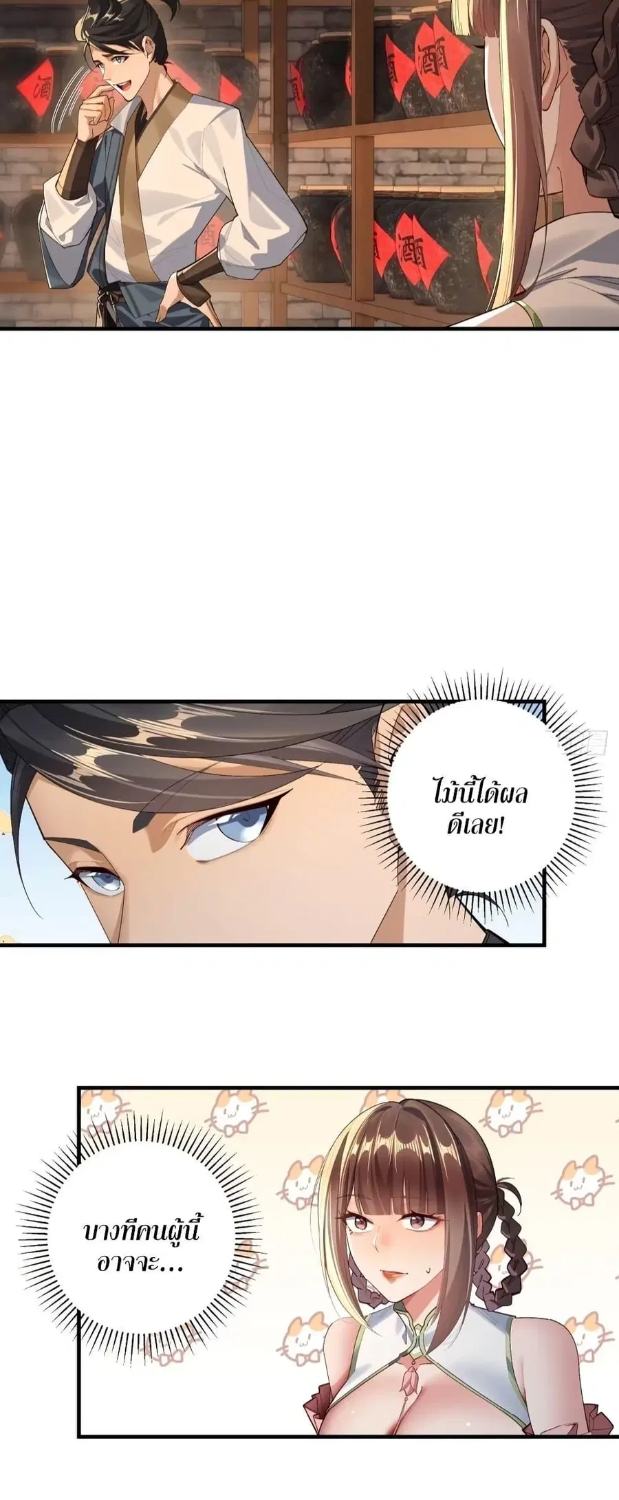 The Leader of the Evil Cult Stayed By My Side and Watched Me Practice Secretly ตอนที่ 9 หน้า 3