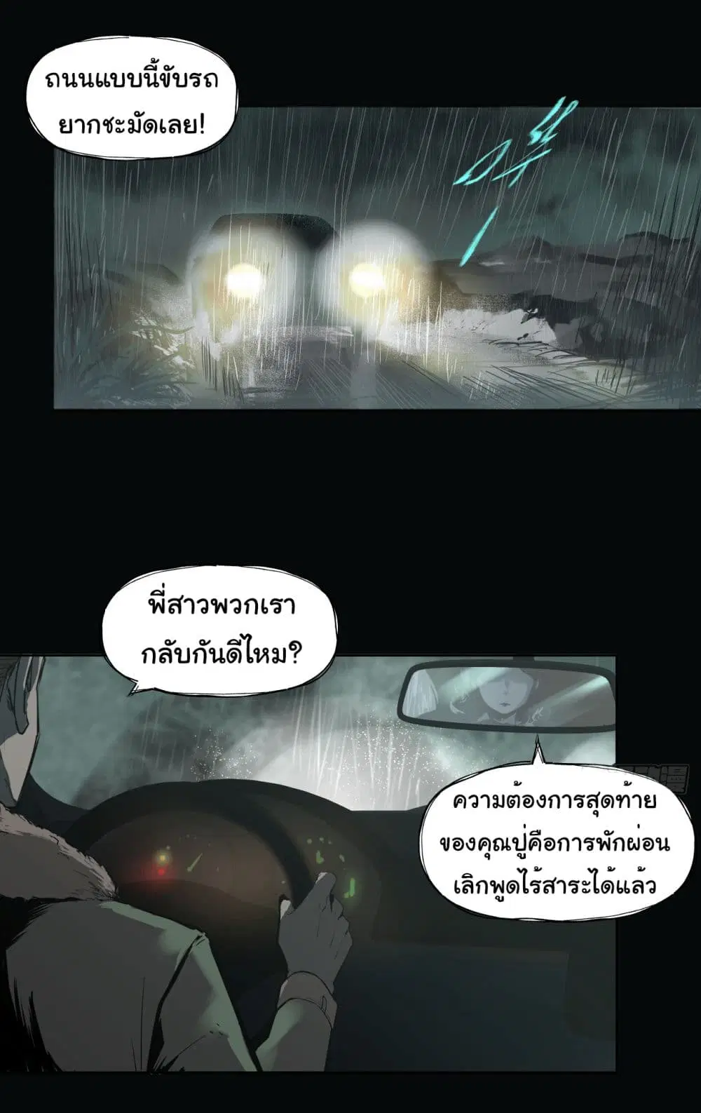 The legacy of holy terra ตอนที่ 2 หน้า 3