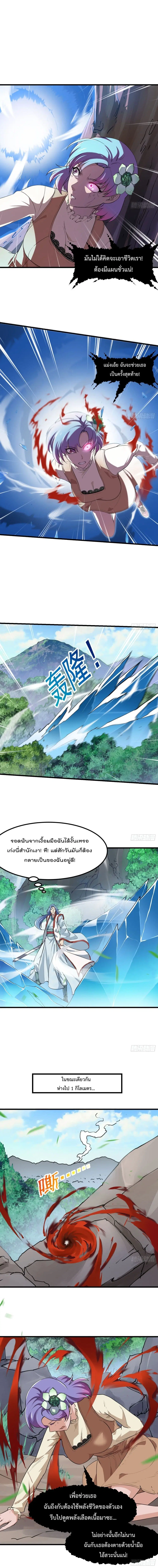 The Legend God King in The City ตอนที่ 101 หน้า 2