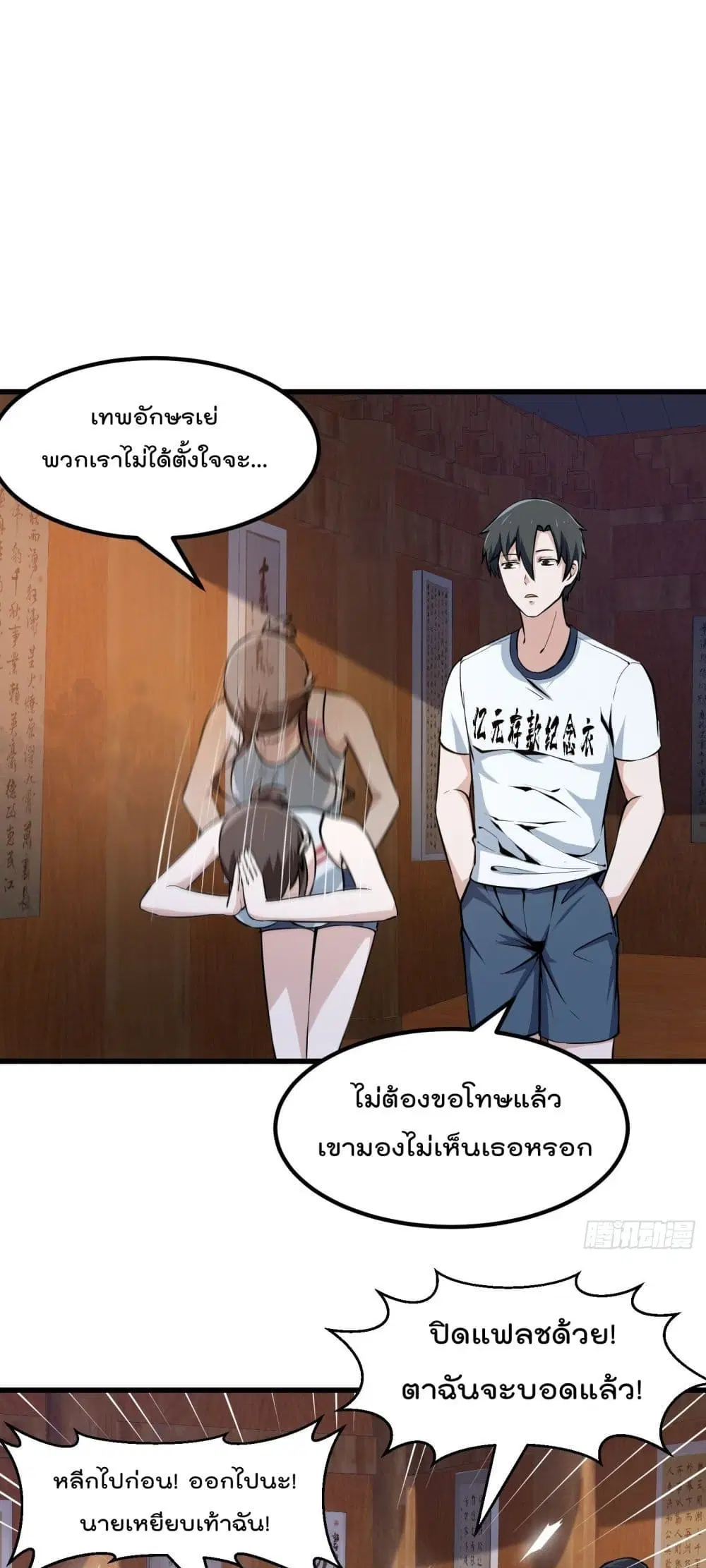The Legend God King in The City ตอนที่ 104 หน้า 2