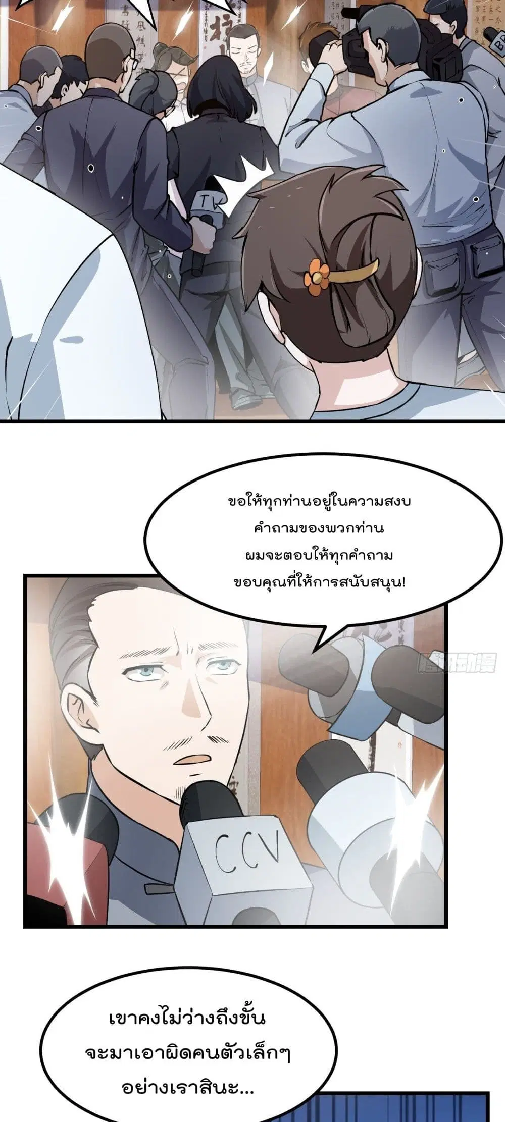 The Legend God King in The City ตอนที่ 104 หน้า 3