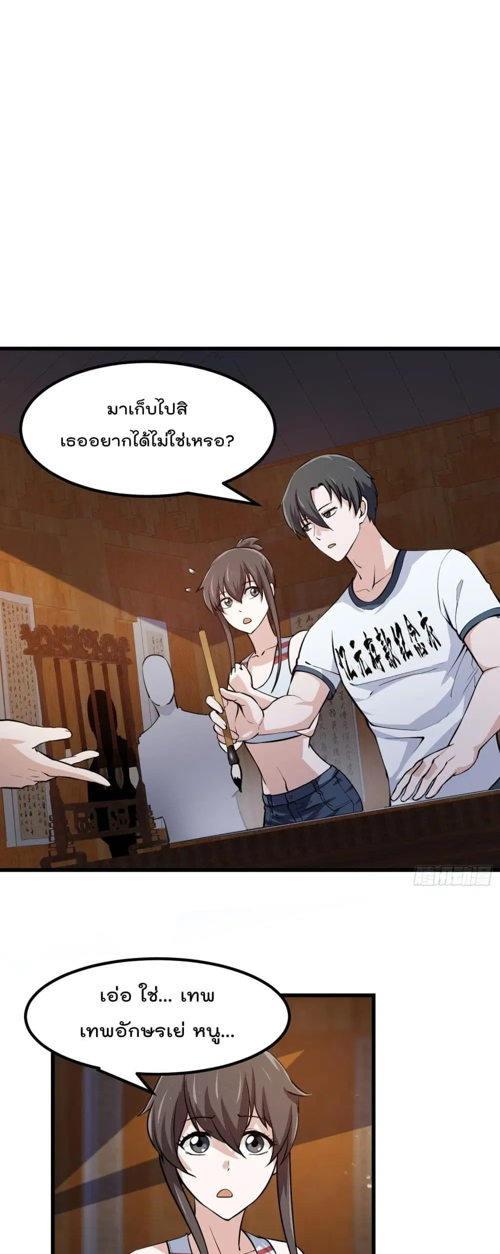 The Legend God King in The City ตอนที่ 105 หน้า 2