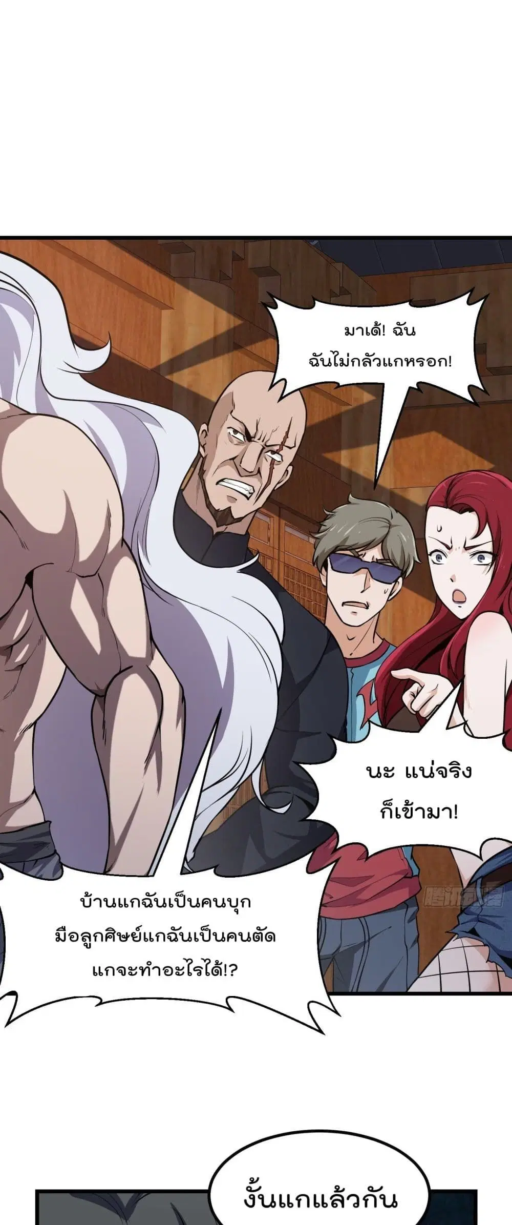 The Legend God King in The City ตอนที่ 106 หน้า 2