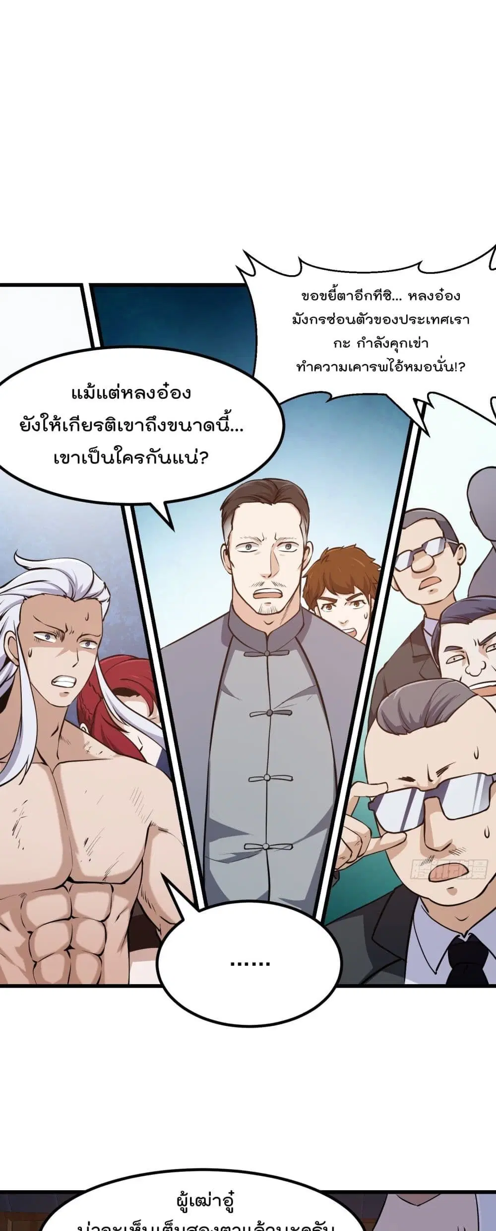 The Legend God King in The City ตอนที่ 107 หน้า 2
