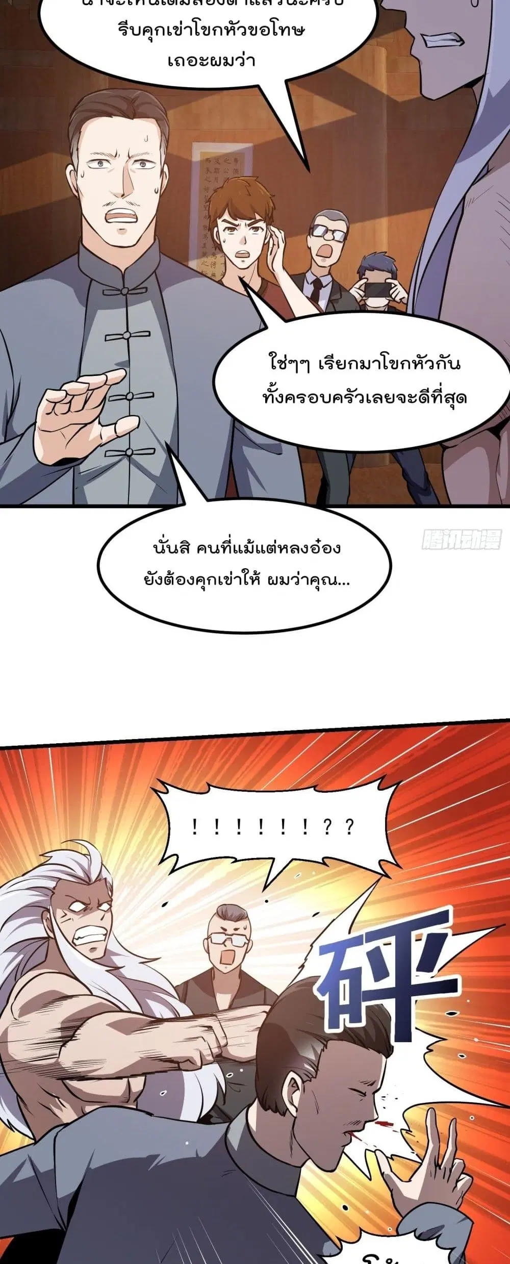 The Legend God King in The City ตอนที่ 107 หน้า 3