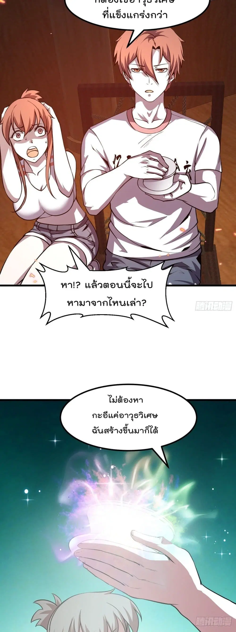 The Legend God King in The City ตอนที่ 108 หน้า 3