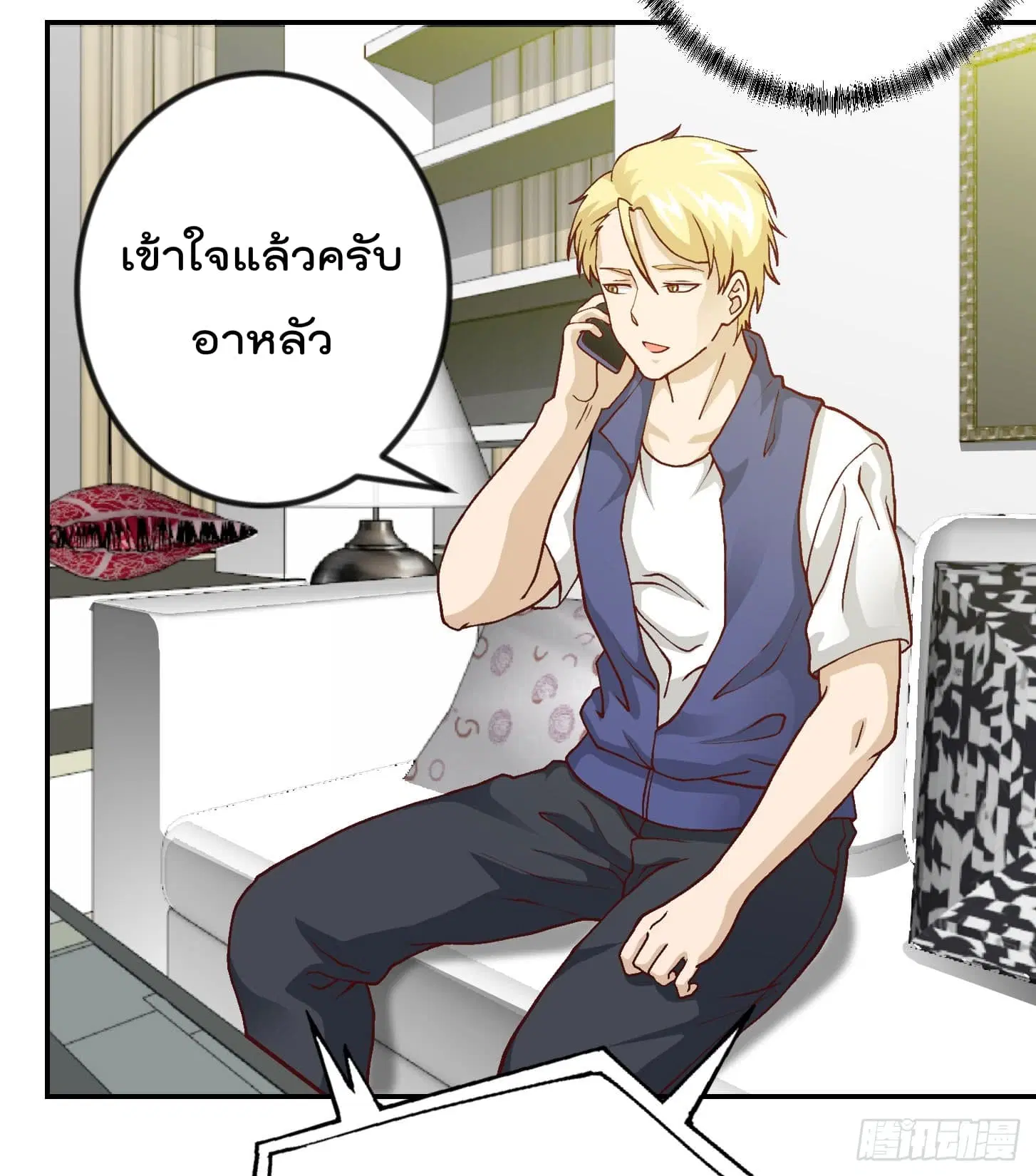 The Legend God King in The City ตอนที่ 11 หน้า 2