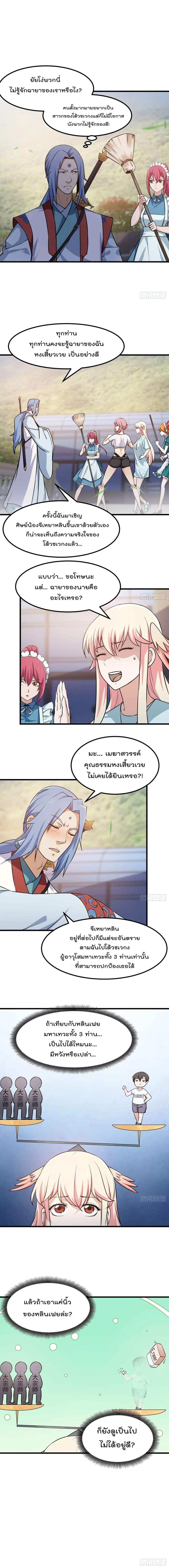 The Legend God King in The City ตอนที่ 110 หน้า 2