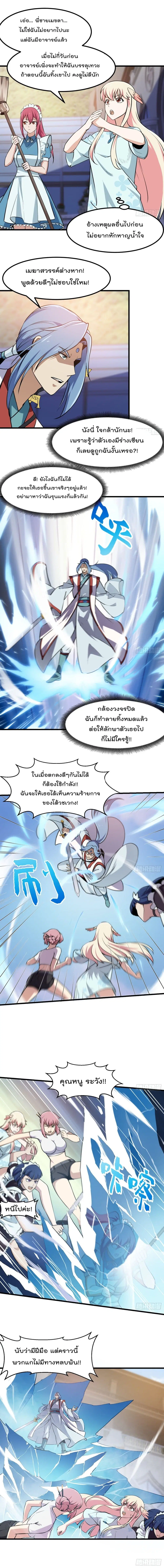 The Legend God King in The City ตอนที่ 110 หน้า 3