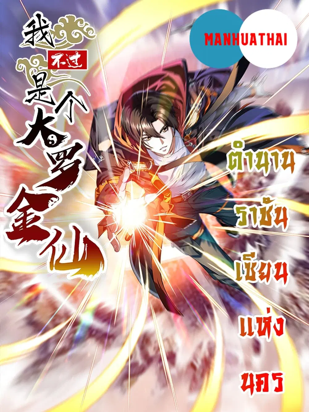 The Legend God King in The City ตอนที่ 111 หน้า 1