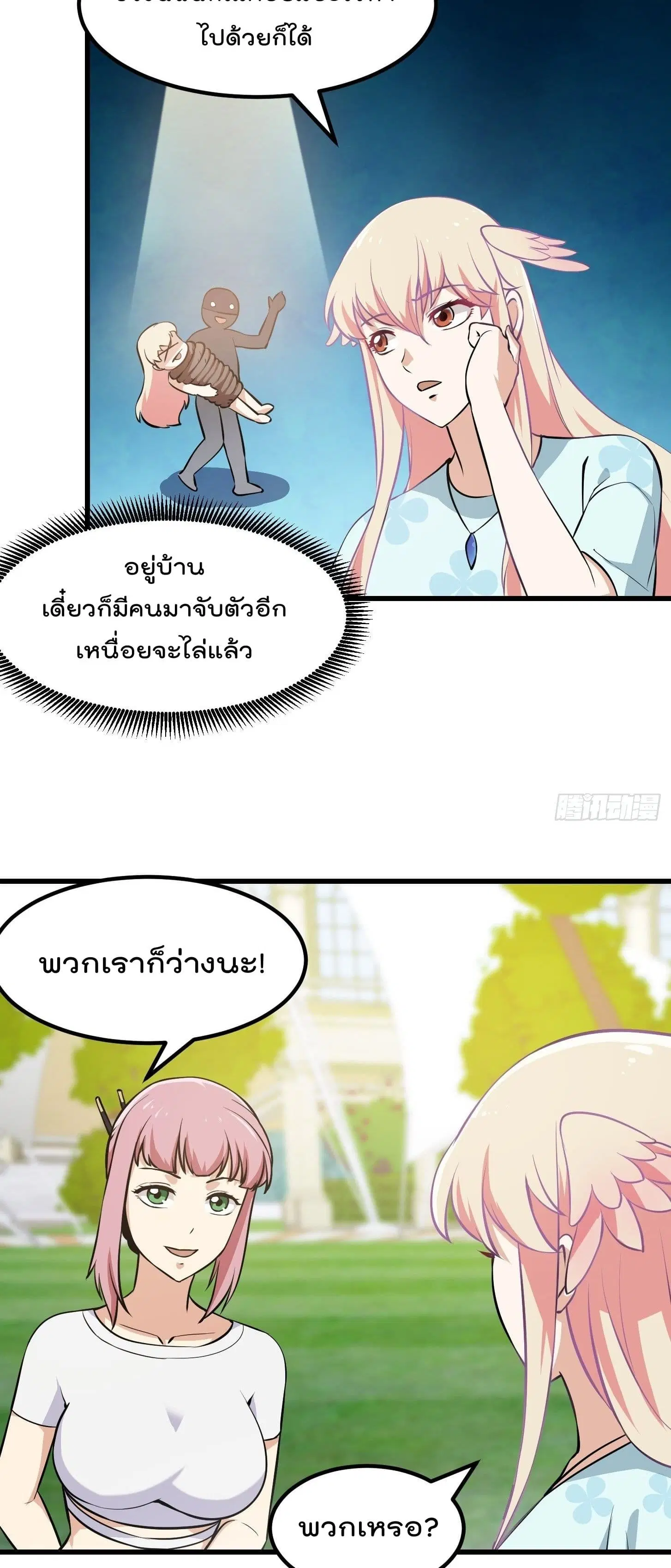The Legend God King in The City ตอนที่ 112 หน้า 3