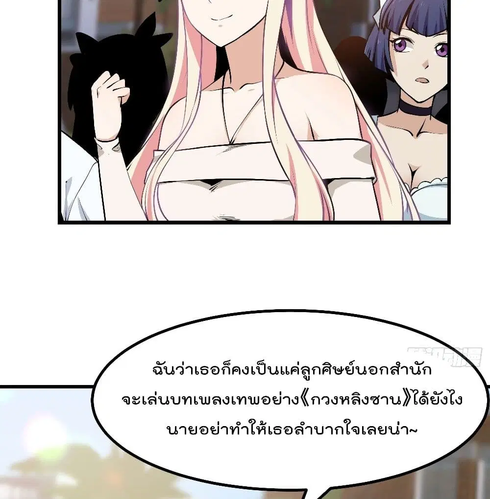 The Legend God King in The City ตอนที่ 113 หน้า 3