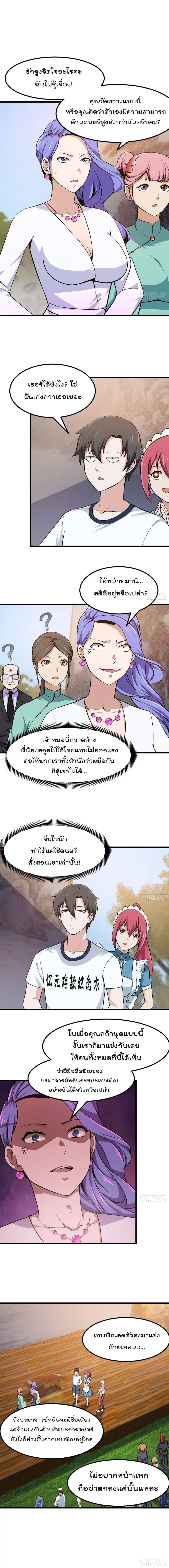 The Legend God King in The City ตอนที่ 115 หน้า 2