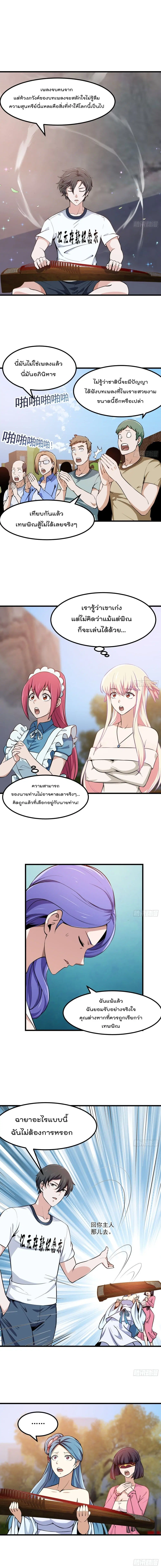 The Legend God King in The City ตอนที่ 117 หน้า 2