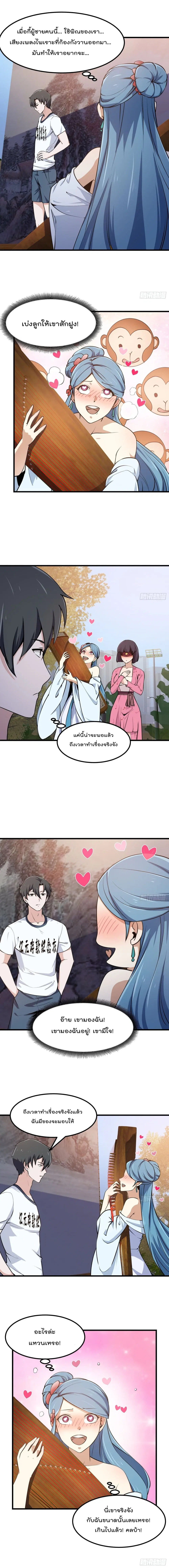 The Legend God King in The City ตอนที่ 117 หน้า 3
