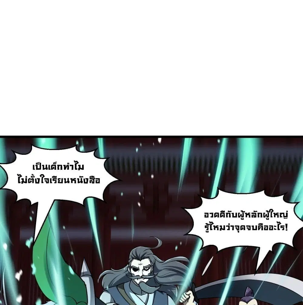 The Legend God King in The City ตอนที่ 123 หน้า 2