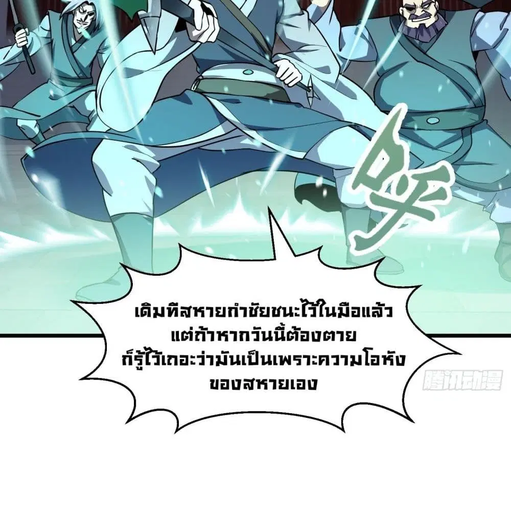 The Legend God King in The City ตอนที่ 123 หน้า 3