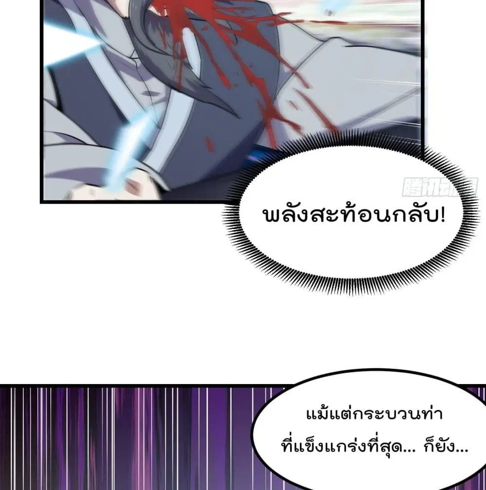 The Legend God King in The City ตอนที่ 124 หน้า 3