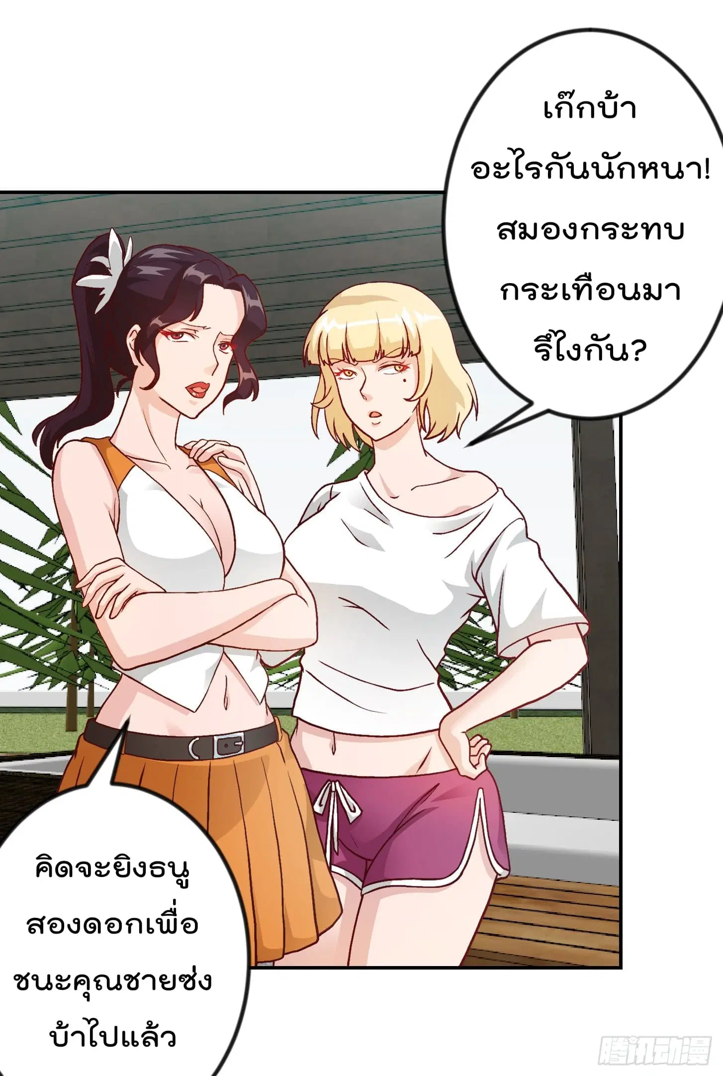 The Legend God King in The City ตอนที่ 13 หน้า 2