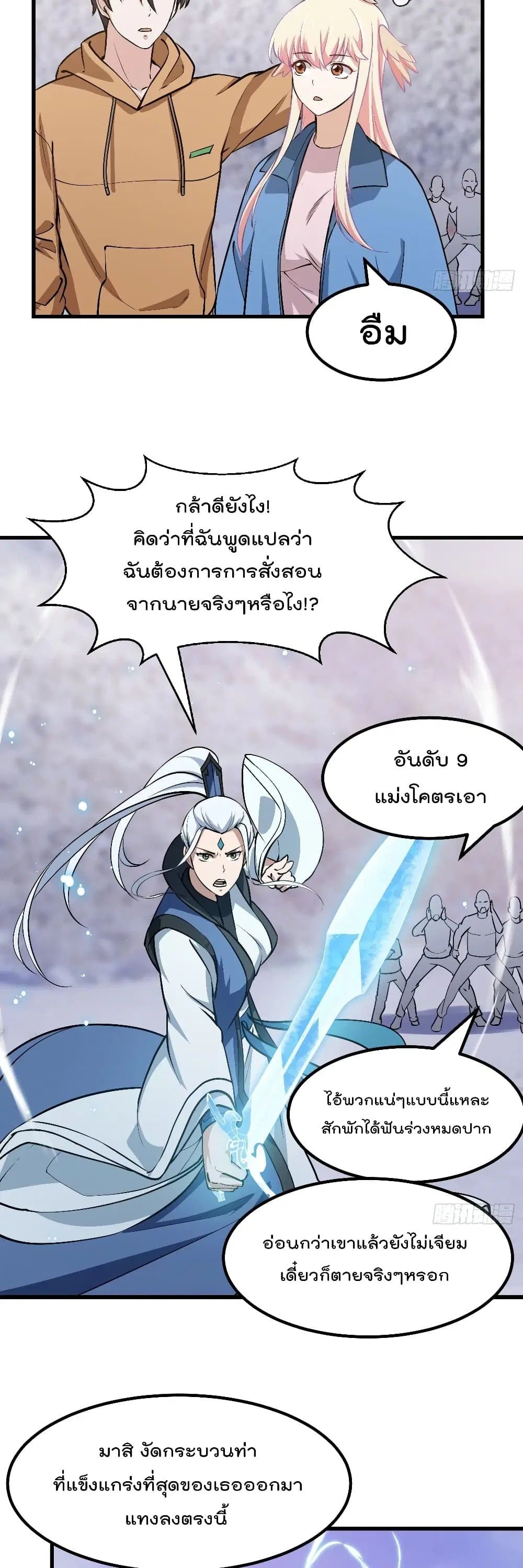 The Legend God King in The City ตอนที่ 131 หน้า 3