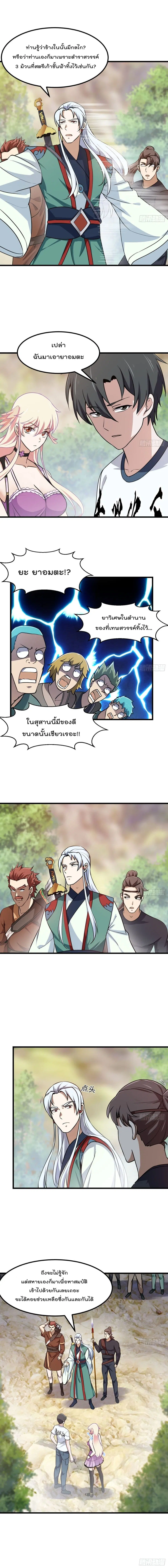 The Legend God King in The City ตอนที่ 138 หน้า 3