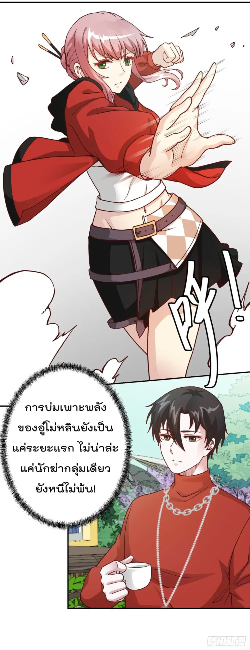 The Legend God King in The City ตอนที่ 14 หน้า 3