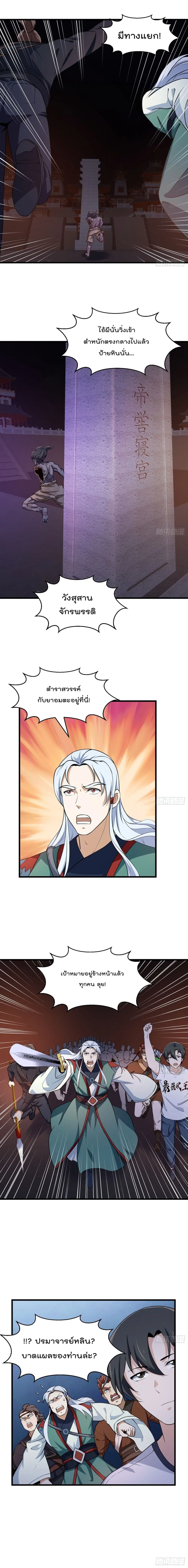 The Legend God King in The City ตอนที่ 143 หน้า 3