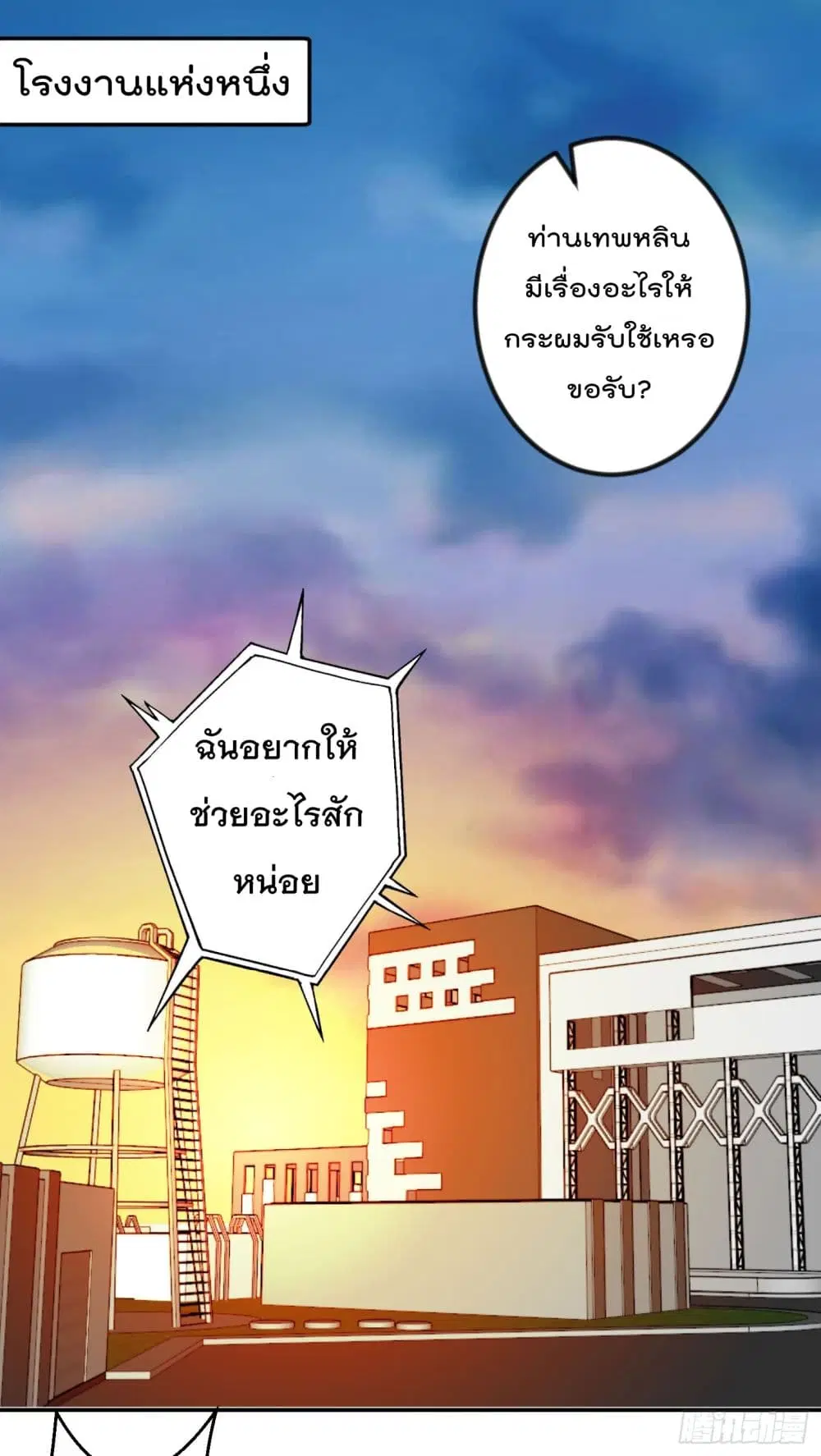 The Legend God King in The City ตอนที่ 15 หน้า 2