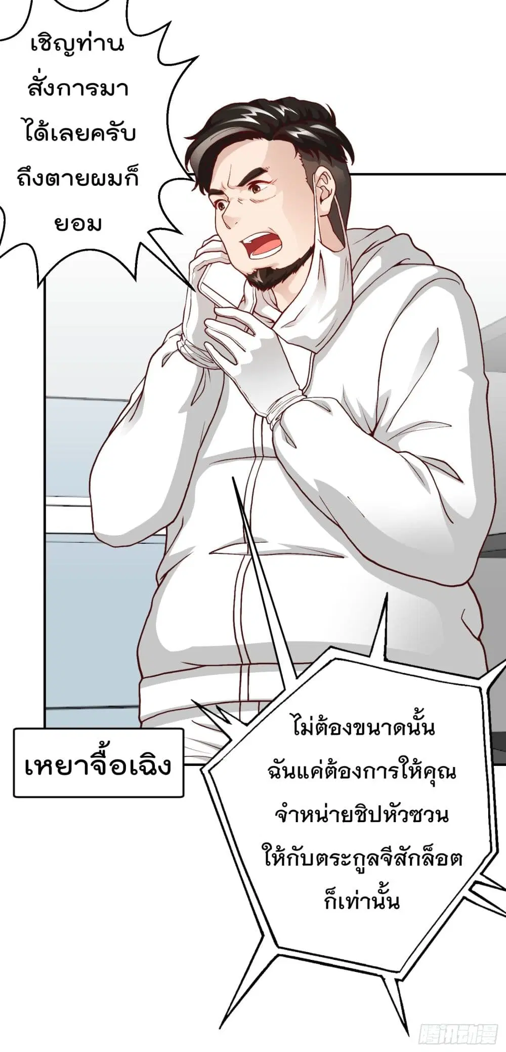 The Legend God King in The City ตอนที่ 15 หน้า 3