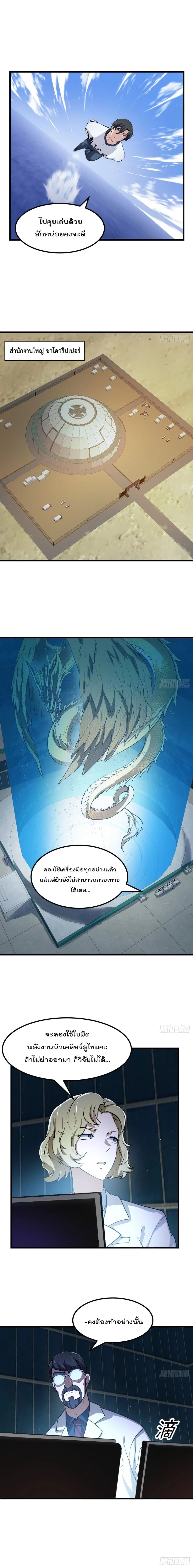 The Legend God King in The City ตอนที่ 150 หน้า 3