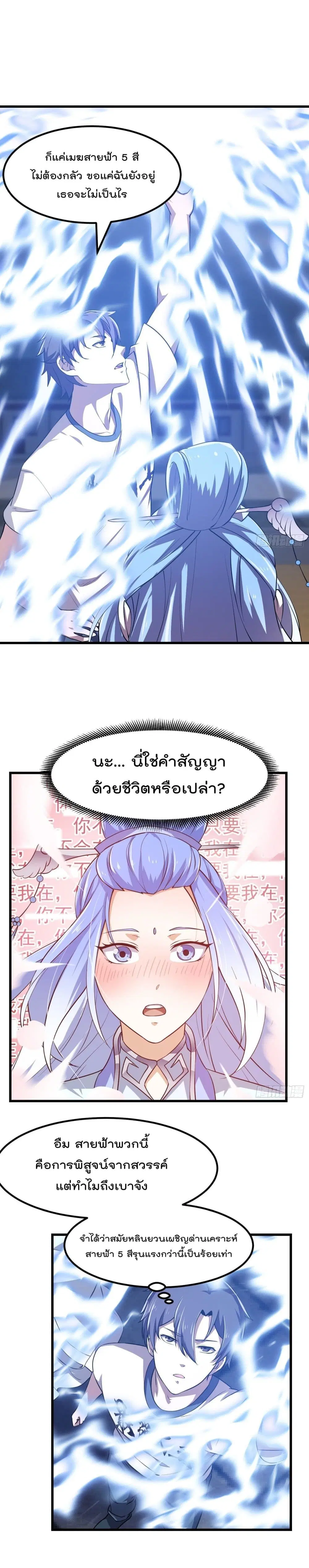 The Legend God King in The City ตอนที่ 159 หน้า 2